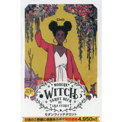 モダンウィッチタロット