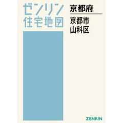 Ａ４　京都府　京都市　山科区