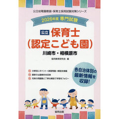 ’２６　川崎市・相模原市　保育士