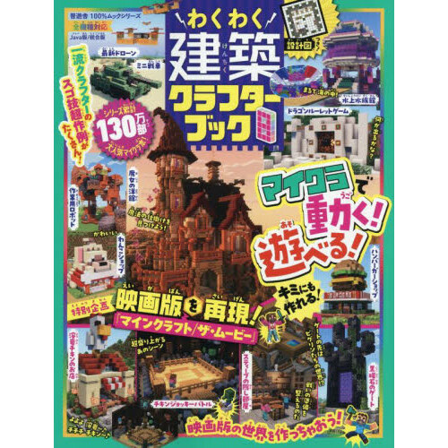 わくわく建築クラフターブック 8 通販｜セブンネットショッピング