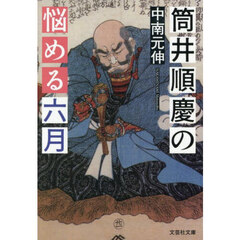 筒井順慶の悩める六月