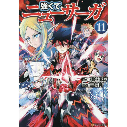 強くてニューサーガ DVD 全6巻 強くてニューサーガ 11 通販｜セブンネットショッピング