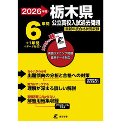 ’２６　栃木県公立高校入試過去問題