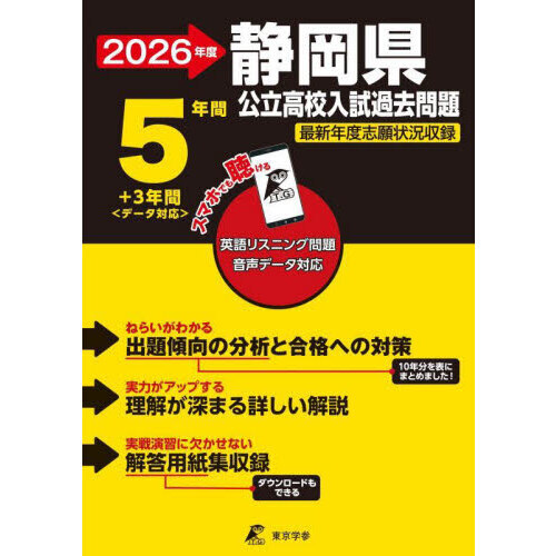 サナル　静岡県公立高校入試対策テキスト　まとめ売り 26 静岡県公立高校入試過去問題 通販｜セブンネットショッピング