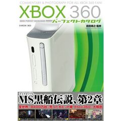 ＸＢＯＸ３６０パーフェクトカタログ