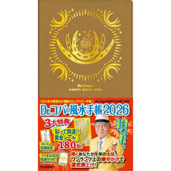 Ｄｒ．コパの風水手帳