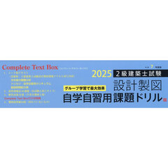 令７　２級建築士試験設計製図自学自習用課