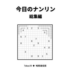 今日のナンリン総集編