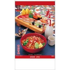 日本の味（寿司）　2026年カレンダー
