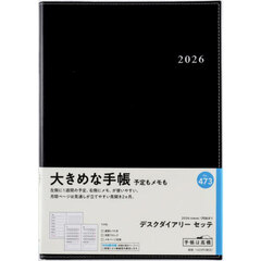 デスクダイアリー　セッテ　　［黒］　　　ウィークリー２０２６年１月始まり　Ｎｏ．４７３