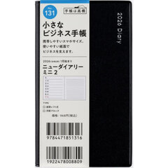 ニューダイアリー　ミニ　２　　［黒］　手帳判　　ウィークリー２０２６年１月始まり　Ｎｏ．１３１