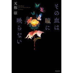 推理小説　その他２６冊セット‼️ 廃用身 (幻冬舎文庫 く 7-1) | 久坂部 羊 |本 | 通販 | Amazon