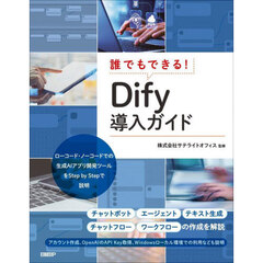 誰でもできる！Ｄｉｆｙ導入ガイド