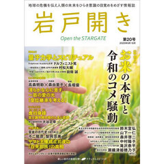 岩戸開き　第２０号（２０２５年９月・１０月）