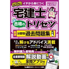 2026年版 宅建士 合格のトリセツ 厳選分野別過去問題集