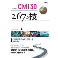 Ａｕｔｏｄｅｓｋ　Ｃｉｖｉｌ　３Ｄ　２６７の技