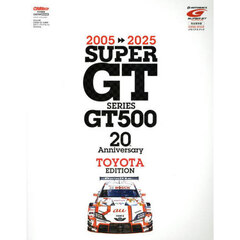 ２００５－２０２５　ＳＵＰＥＲ　ＧＴ　ＳＥＲＩＥＳ　ＧＴ５００　２０ｔｈ　Ａｎｎｉｖｅｒｓａｒｙ　ＳＵＰＥＲ　ＧＴ公式メモリアルブック　完全保存版　ＴＯＹＯＴＡ　ＥＤＩＴＩＯＮ