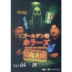 ＣＤ　ゴールデン街ホラーズＯＮＡＩＲ　４