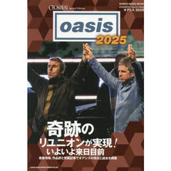 オアシス２０２５　ＣＲＯＳＳＢＥＡＴ　Ｓｐｅｃｉａｌ　Ｅｄｉｔｉｏｎ