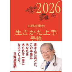 生きかた上手手帳