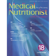 Ｍｅｄｉｃａｌ　Ｎｕｔｒｉｔｉｏｎｉｓｔ　ｏｆ　ＰＥＮ　Ｌｅａｄｅｒｓ　Ｖｏｌ．９Ｎｏ．２（２０２５）