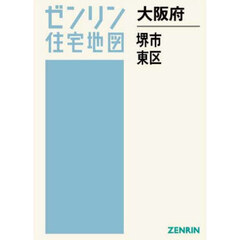 大阪府　堺市　東区