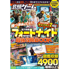 究極ゲーム攻略全書　２２