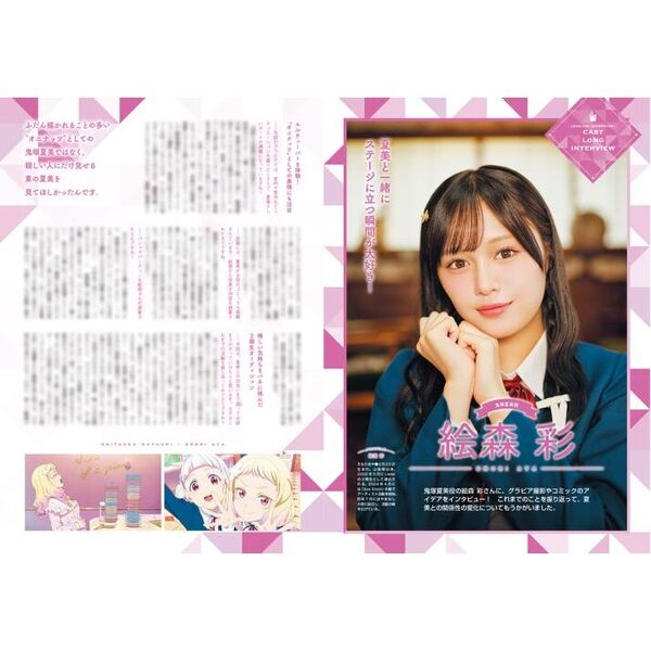 ラブライブ！スーパースター！！Liella！magazine～鬼塚