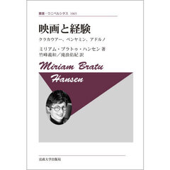 映画と経験　クラカウアー、ベンヤミン、アドルノ　新装版