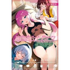 真夜中ハートチューン　１１