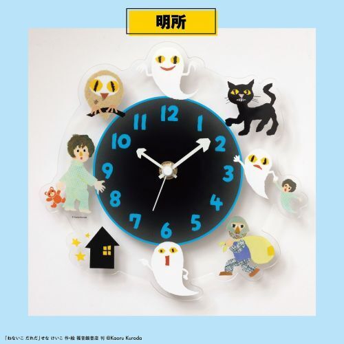 二次入荷分＞ねないこ だれだ おばけたちが集う 光るアクリル時計BOOK