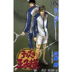 テニスの王子様　３８　激突！１球勝負越前リョーマＶＳ遠山金太郎