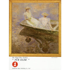 エリーゼのために