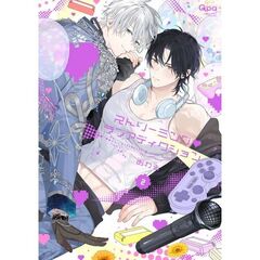 ストリーミング・ラブアディクション　２