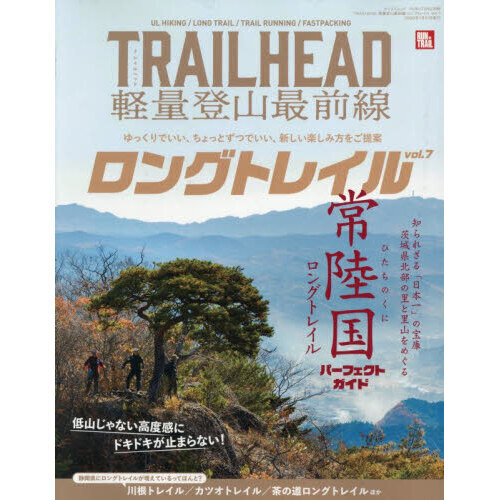 TRAILHEAD軽量登山最前線ロングトレイル Vol.1〜Vol.5 TRAILHEAD 軽量登山最前線 ロングトレイル Vol.5 - トレランマガジン