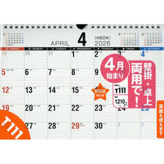 Ｔ１１１：エコカレンダー壁掛・卓上兼用Ｂ
