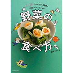 ポリ袋でかんたん調理！　岩崎ファームが教える野菜の食べ方（1）