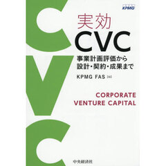 実効ＣＶＣ
