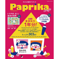 Ｐａｐｒｉｋａ　ｃｒａｆｔ