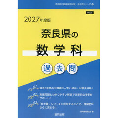 ’２７　奈良県の数学科過去問