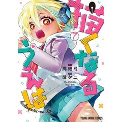 描くなるうえは　７