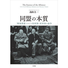 同盟の本質