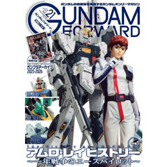 ガンダムフォワード　ガンダムの最前線を発信するガンダムオンリーマガジン　Ｖｏｌ．２１（２０２６ＳＰＲＩＮＧ）