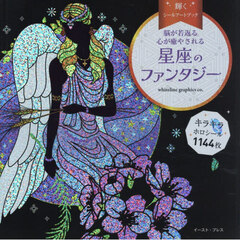 星座のファンタジー