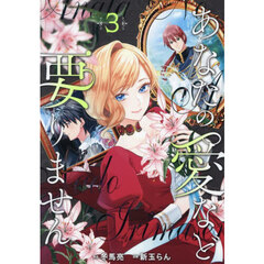 あなたの愛など要りません　３