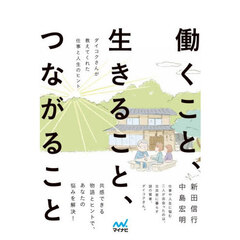 働くこと、生きること、つながること