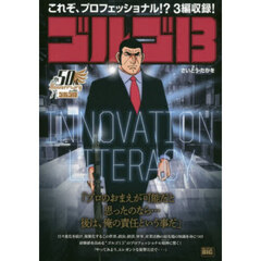 ゴルゴ１３　ＩＮＮＯＶＡＴＩＯＮ　ＬＩＴ