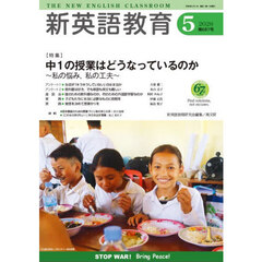 新英語教育　２０２６－５