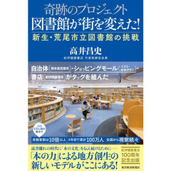 奇跡のプロジェクト図書館が街を変えた！