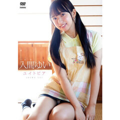ＤＶＤ　入間ゆい　ユイトピア